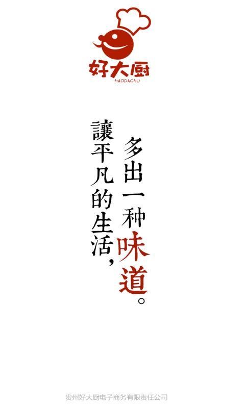 好大厨