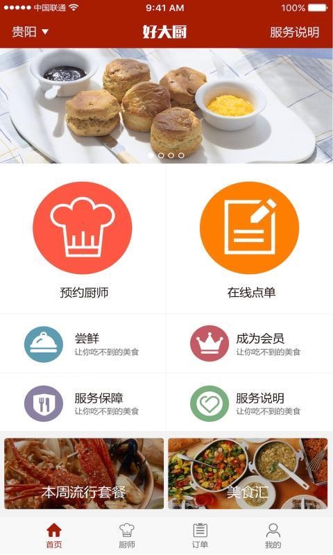 好大厨