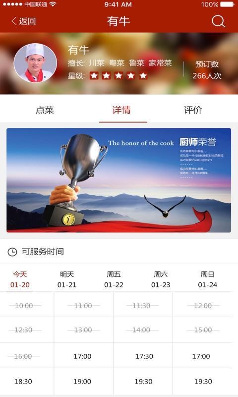 好大厨