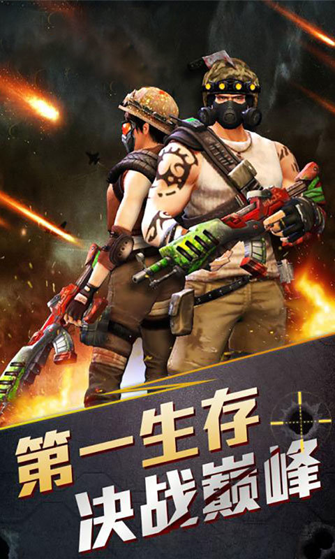 全城枪战bt版