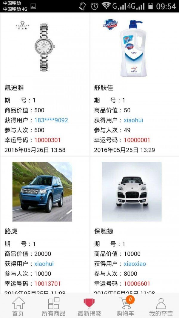 蚂蚁一元云购