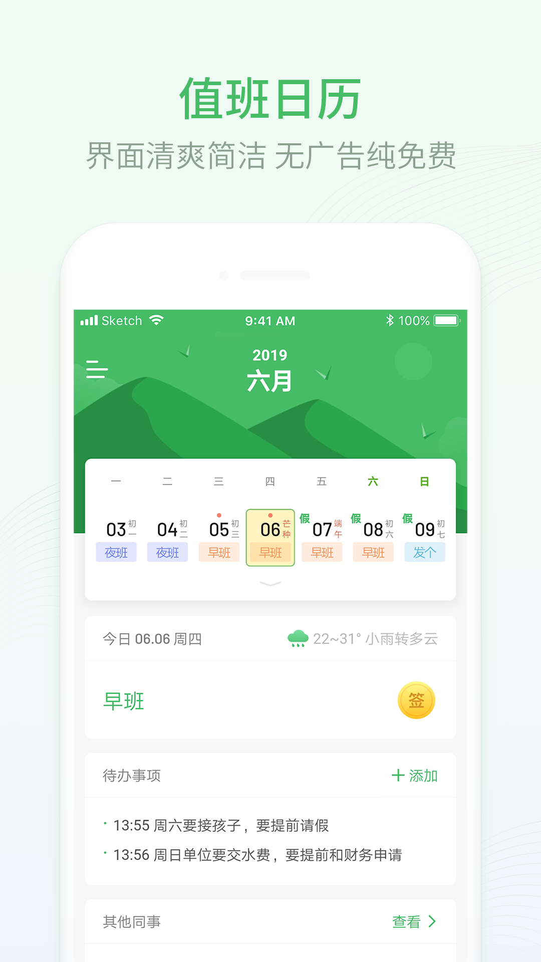 排班日历_截图1