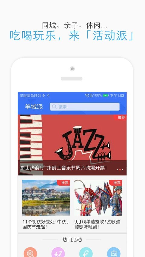羊城派_截图3