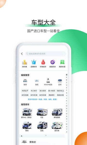 21世纪房车_截图2
