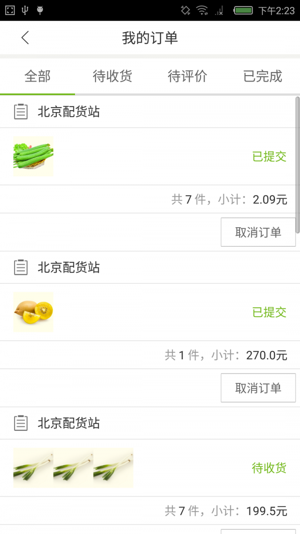 蔬心亿厨