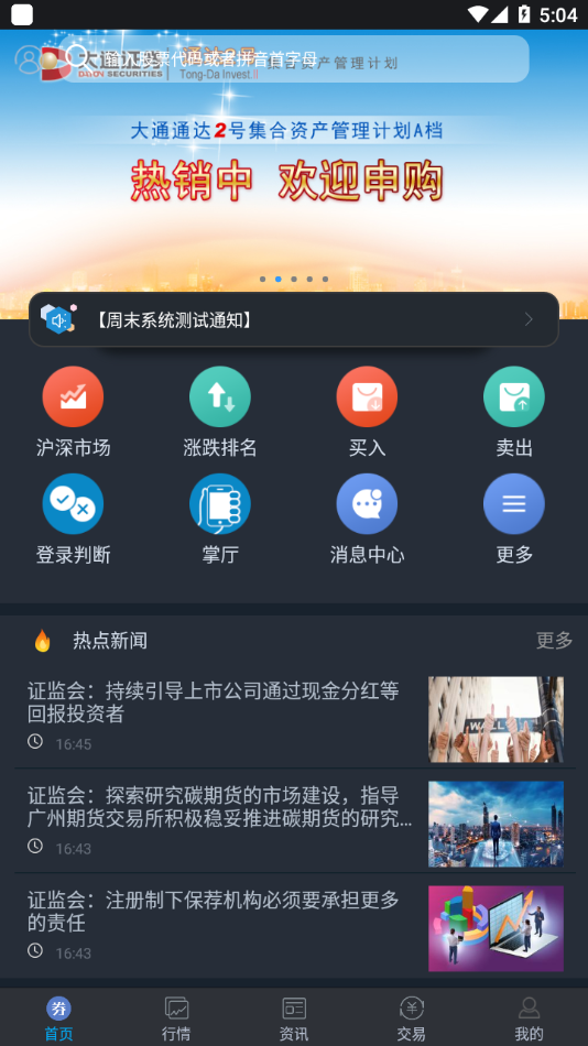 智慧通