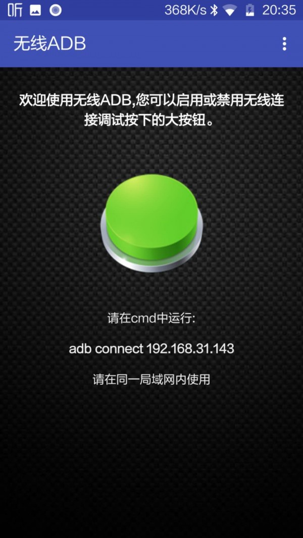 无线adb