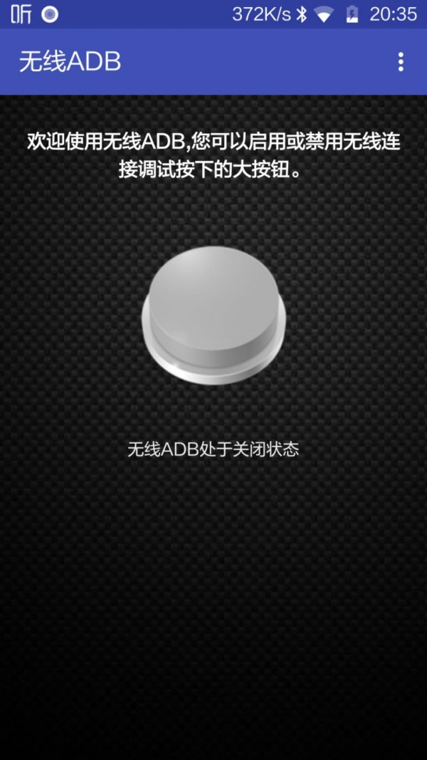 无线adb