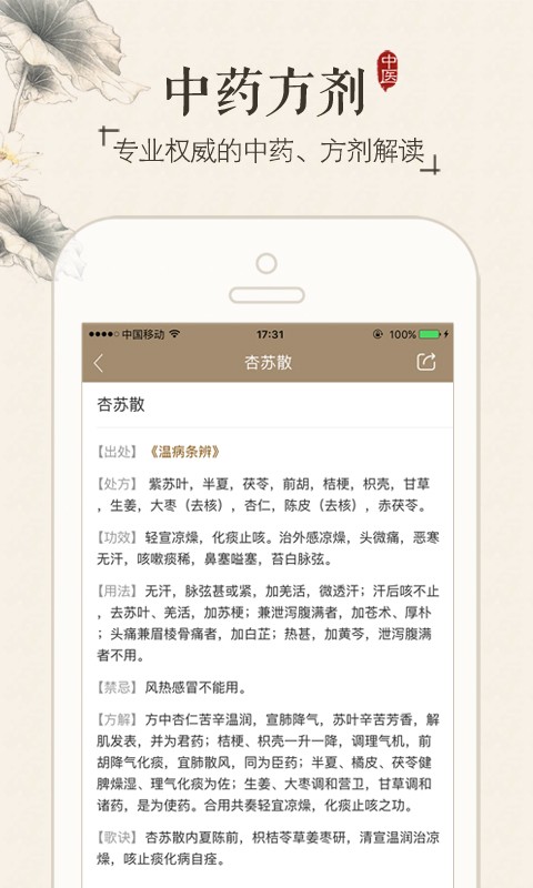 中医医案