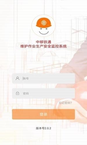 中移铁通