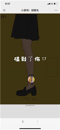 微信刮腿毛