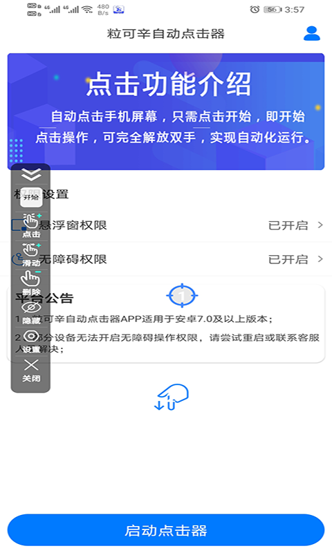 粒可辛自动点击器
