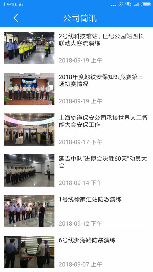 上海轨道保安