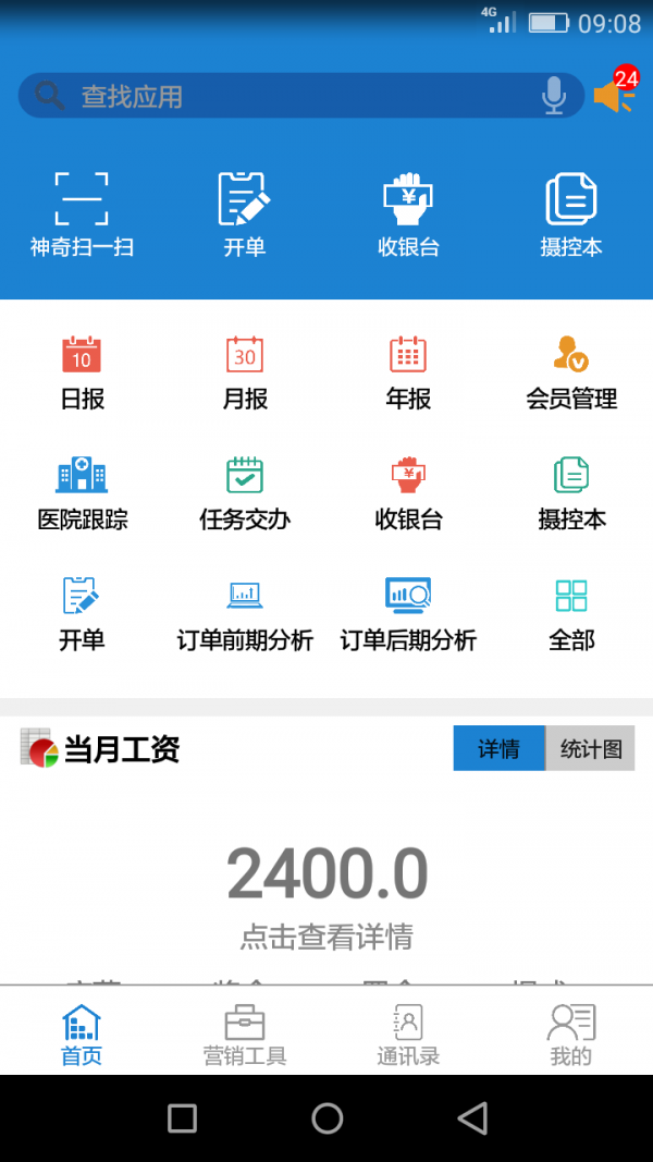 影楼管家