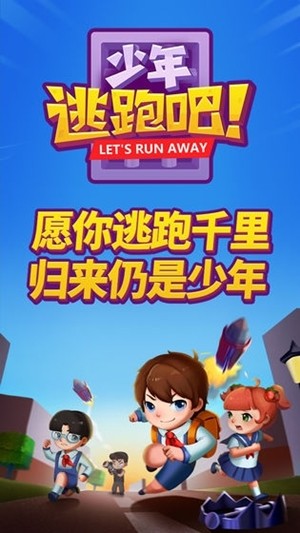 逃跑吧少年绿色版_截图3