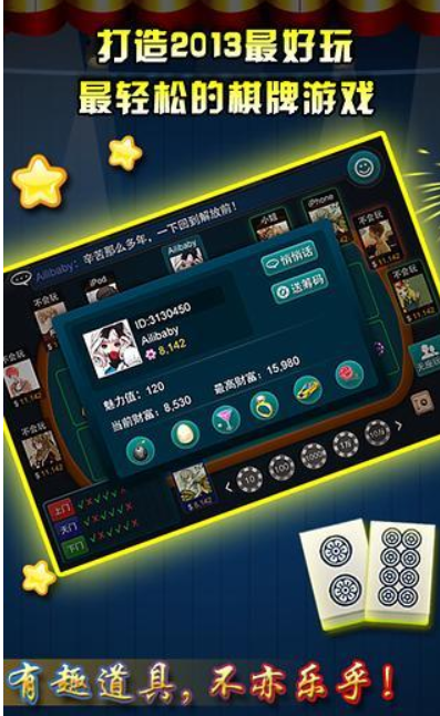 春日棋牌最新版