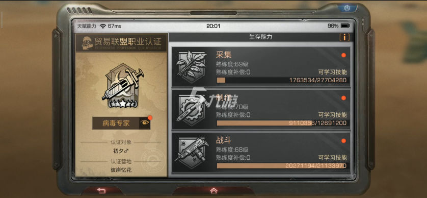 在明日之后后期哪个职业更热门