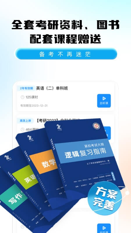 mba考研