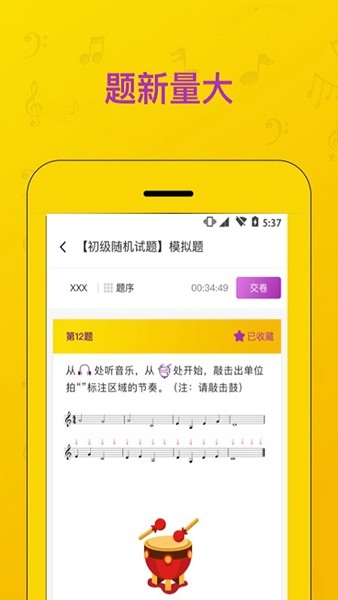 音基考试系统