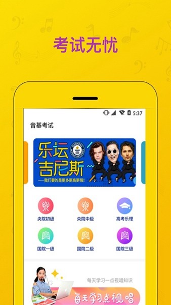 音基考试系统