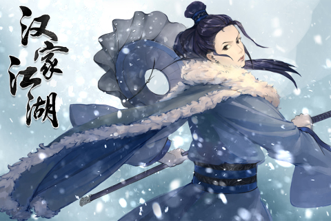 汉家江湖_截图3