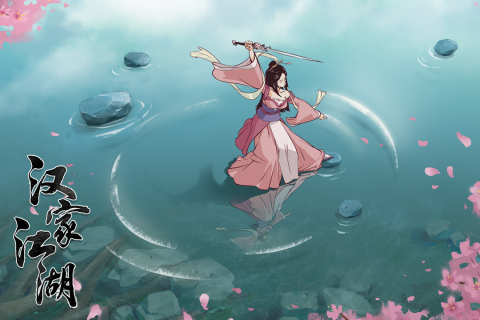 汉家江湖_截图1