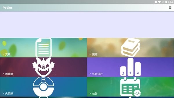口袋妖怪进化