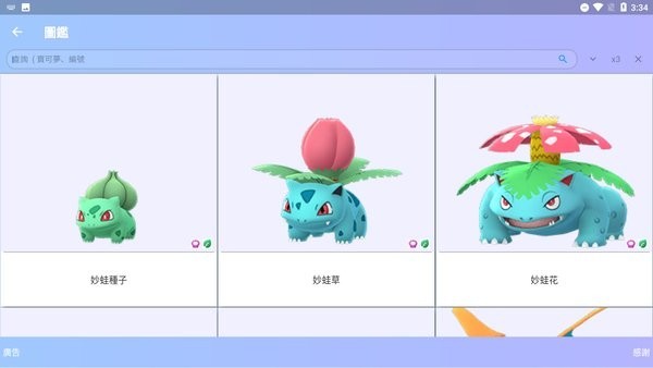口袋妖怪进化