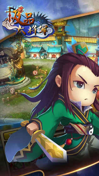 极品大将军破解版