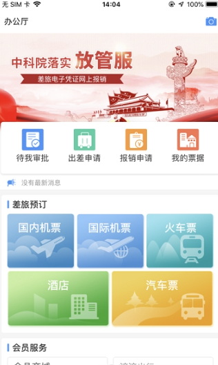 智能公务之家