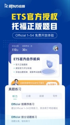 新东方托福
