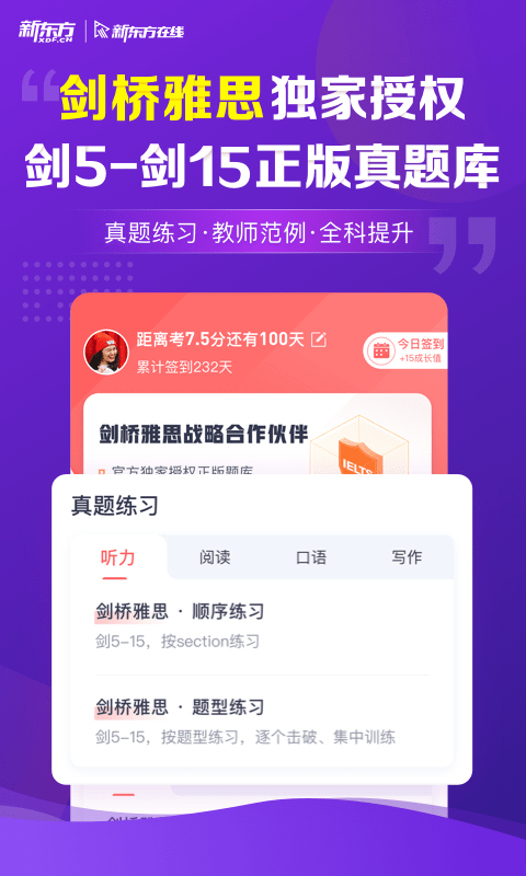 新东方雅思pro