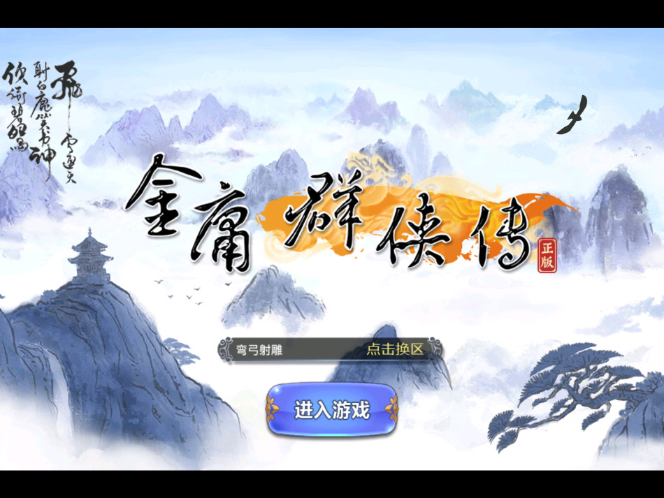 需要哪些步骤才能完美攻略金庸群侠传前传