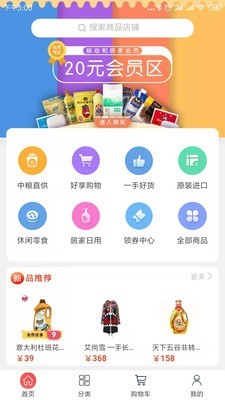 e家购vip_截图1