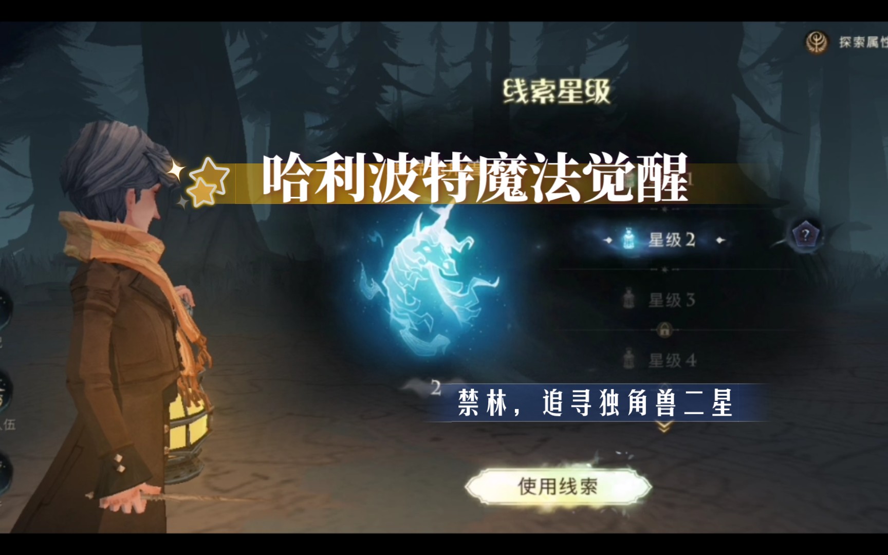 哈利波特魔法觉醒禁林商人刷取的时间和地点有哪些要注意的