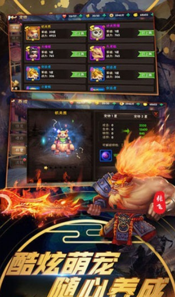 诸侯点将录_截图3