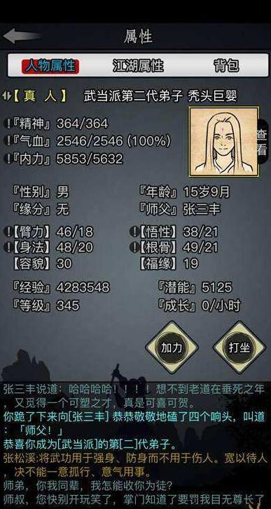 放置江湖如何能够进入别人家中参与江湖活动