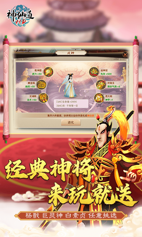 神仙道高清重制版_截图2