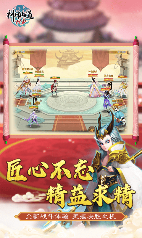 神仙道高清重制版_截图3