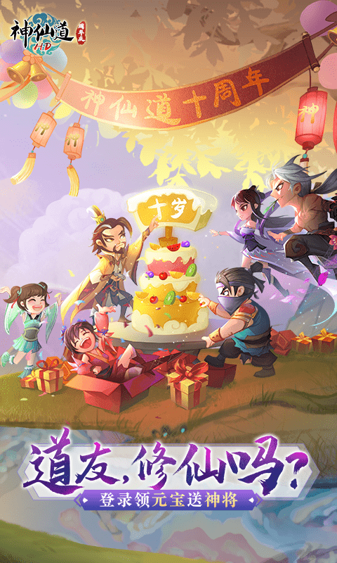 神仙道高清重制版_截图1