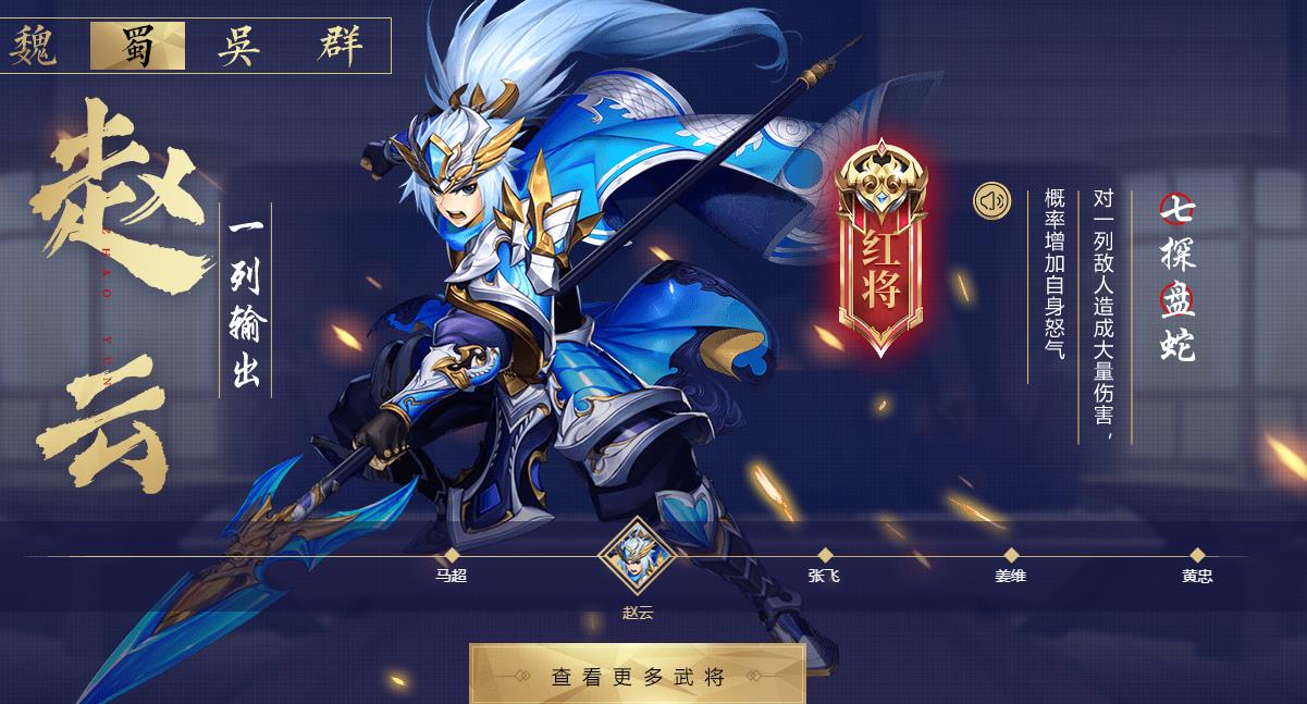少年三国志2最强阵容金的选用角色有哪些 少年三国志2最强阵容金的选用角色有哪些