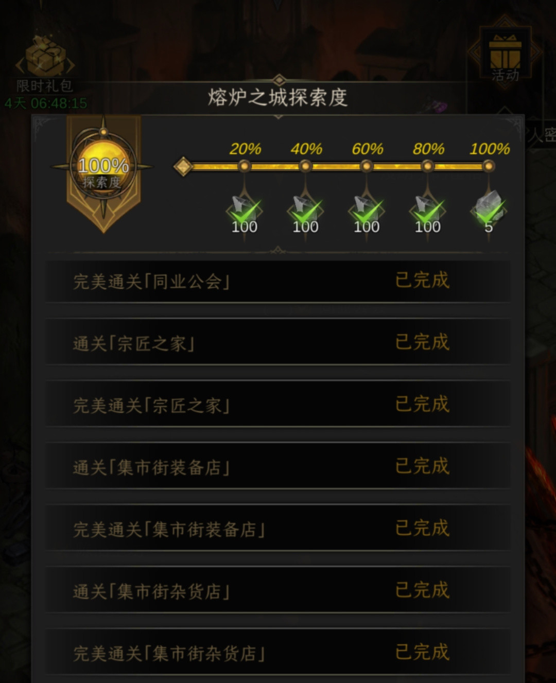地下城堡3迷雾森林的关卡有哪些难度