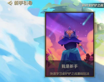 在金铲铲之战中怎样的阵容最快成型