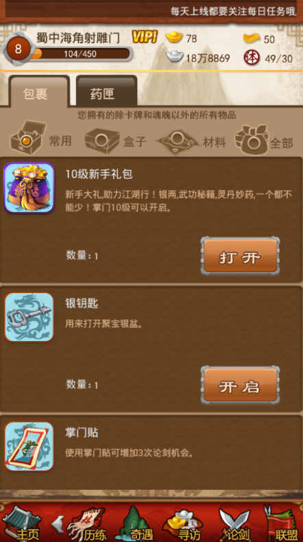 在大掌门2中修心等级要求是