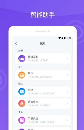 八戒机器人