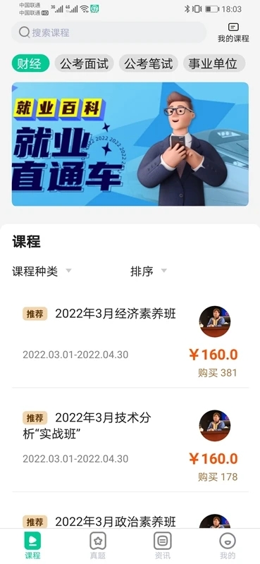 就业直通车