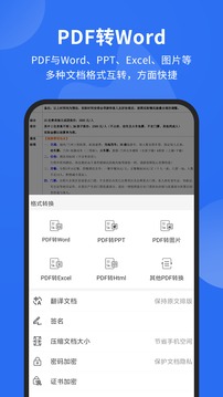 福昕pdf阅读器_截图1