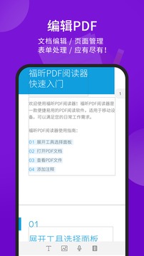 福昕pdf阅读器_截图2