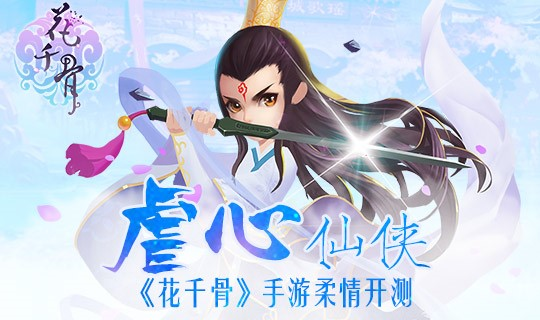 怎样在花千骨手游中获得坐骑