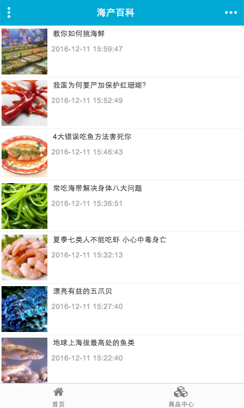 福建海产网